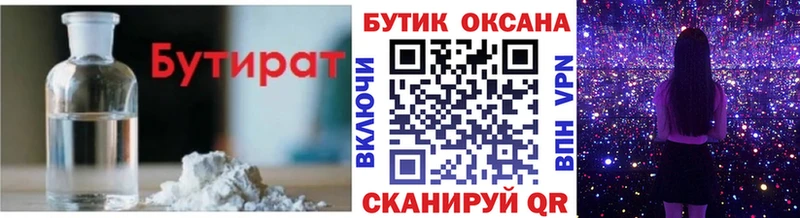 Купить  Галич  БУТИРАТ 99% 